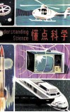 懂点科学 封面