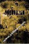 兽医生物药品之应用 封面