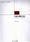分镜头脚本设计 封面