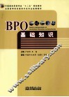 BPO基础知识 封面