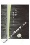 一池疏影落寒花 封面