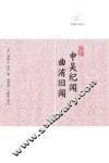 中吴纪闻 电子书封面