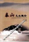 泰山文化概论 封面