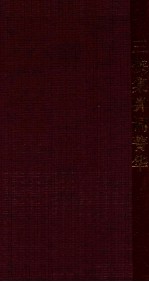 三侠集弹词菁华 封面