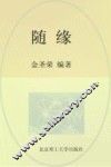 随缘 电子书封面