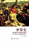 世界史  了解人类历史上最重要的时代和事件 封面