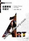 会展策划与设计 封面