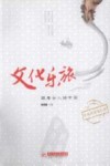 文化乐旅  跟着古人游中国 封面