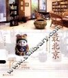 最北京 封面