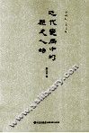 近代变局中的历史人物 封面