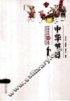 中华节日 封面