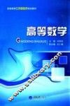 高等数学 封面