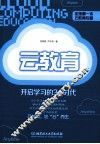 云教育  开启学习的3A时代 封面
