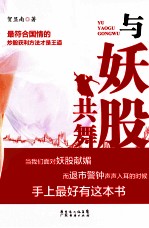 与妖股共舞 封面