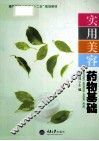 实用美容药物基础
