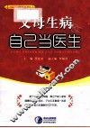 父母生病自己当医生 封面
