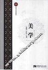 美学 封面