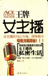 王牌女主播 封面