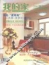 我的家  合院洋房 封面