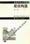 建筑构造  2 电子书封面