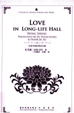 许译中国经典诗文全集  长生殿  汉英对照 封面