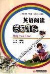 英语阅读策略训练 封面