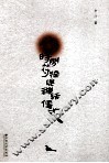 时间符号与神话仪式 封面