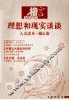 人文读本  励志卷 封面