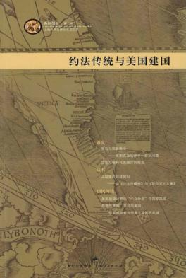 约法传统与美国建国 封面