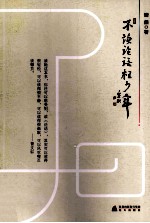 不读论语枉少年 封面