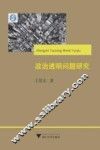 政治透明问题研究 封面
