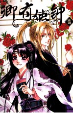 卿有独钟  1 封面