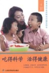 吃得科学  活得健康 封面