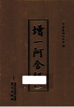 增一阿含经 电子书封面