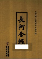 长阿含经 电子书封面