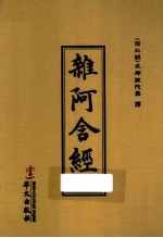 杂阿含经  1 电子书封面