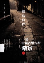 遗珠拾粹  2 封面