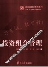 投资组合管理 封面