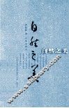 自然之美 封面