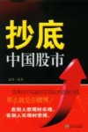 抄底中国股市 封面