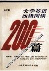 大学英语四级阅读200篇  修订版 封面