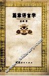 篇章语言学 封面