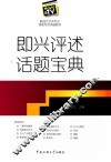 即兴评述话题宝典 封面