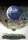 生物地球化学 封面