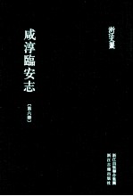 咸淳临安志  第6册  卷49-58 封面