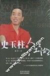 史玉柱的人生江湖 封面