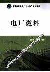 电厂燃料 封面