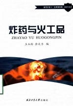 炸药与火工品 封面