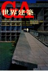 世界建筑  37  棉纺织协会大厦+哈佛大学卡本特视觉艺术中心 封面