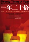 一年二十倍  白银、黄金等贵金属关键实战投资技巧 封面